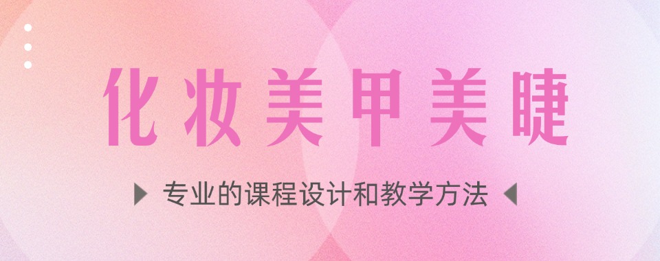 盘点银川学习美甲专业的正规培训学校更新推荐前十