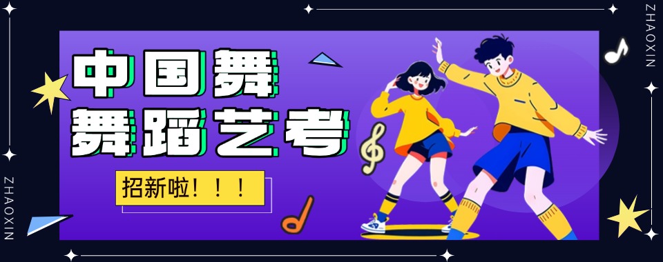 成都龙泉驿区有名气的舞蹈艺考培训学校排名名单更新一览