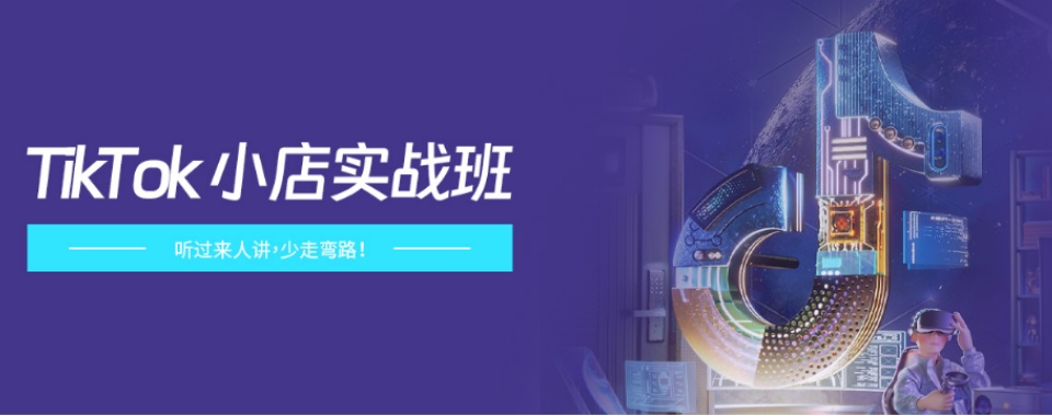 广东五大跨境电商培训班口碑推荐-tiktok培训机构排名一览
