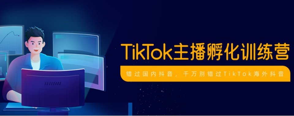 盘点义乌TikTok跨境电商线下培训机构排行榜更新一览