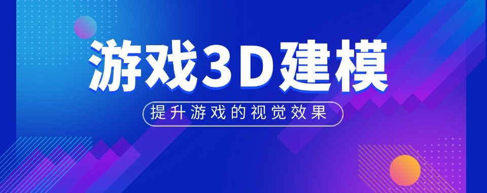 北京市目前处在热门的3D建模培训机构精选名单榜首一览