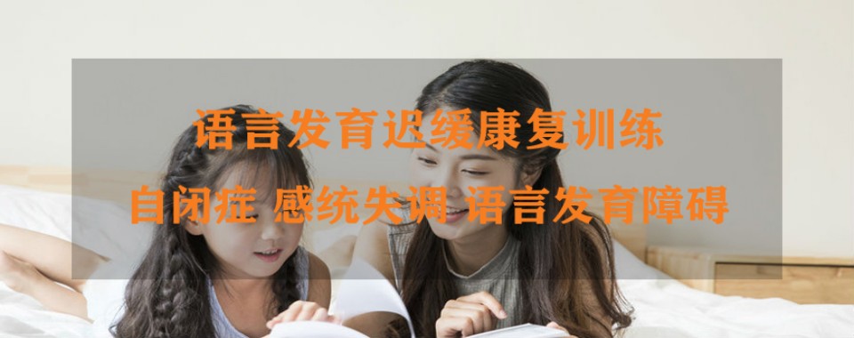 甄选长沙口碑不错的儿童早期智力发育迟缓康复机构名单一览