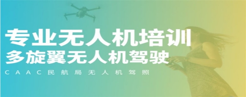 TOP10榜深圳市龙华区十大多旋翼无人机驾驶培训机构排名名单一览