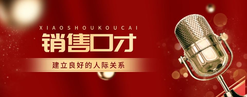 上海人气排名好的口才人际沟通培训机构有实力推荐名单