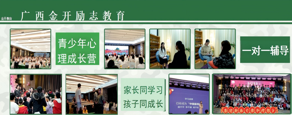 广西省地区十大口碑不错的叛逆期孩子特训基地名单排行榜