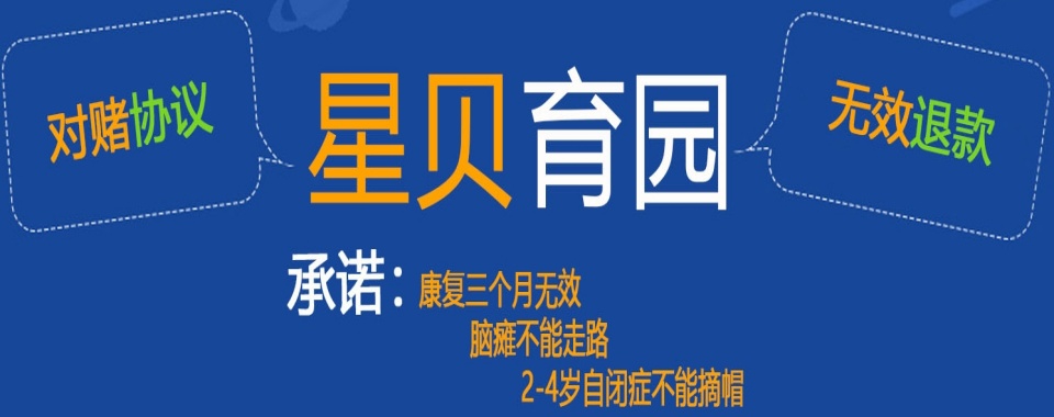 盘点国内杭州干预儿童自闭症机构top6实力推荐排名一览