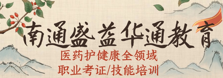 南通十大专业指导中医针灸培训机构2026排名公布