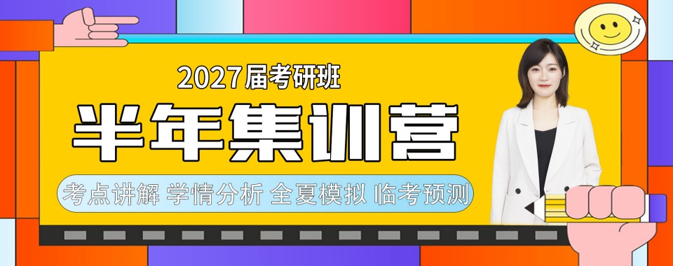 太原市小店区十大全封闭寄宿制考研培训学校实力排名热推