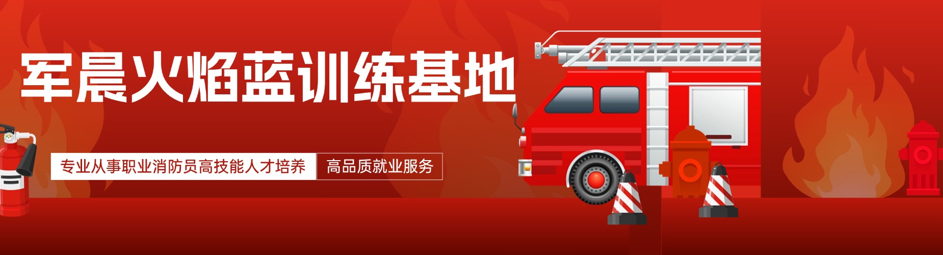 江西本地口碑不错的消防员岗前培训机构排行榜一览