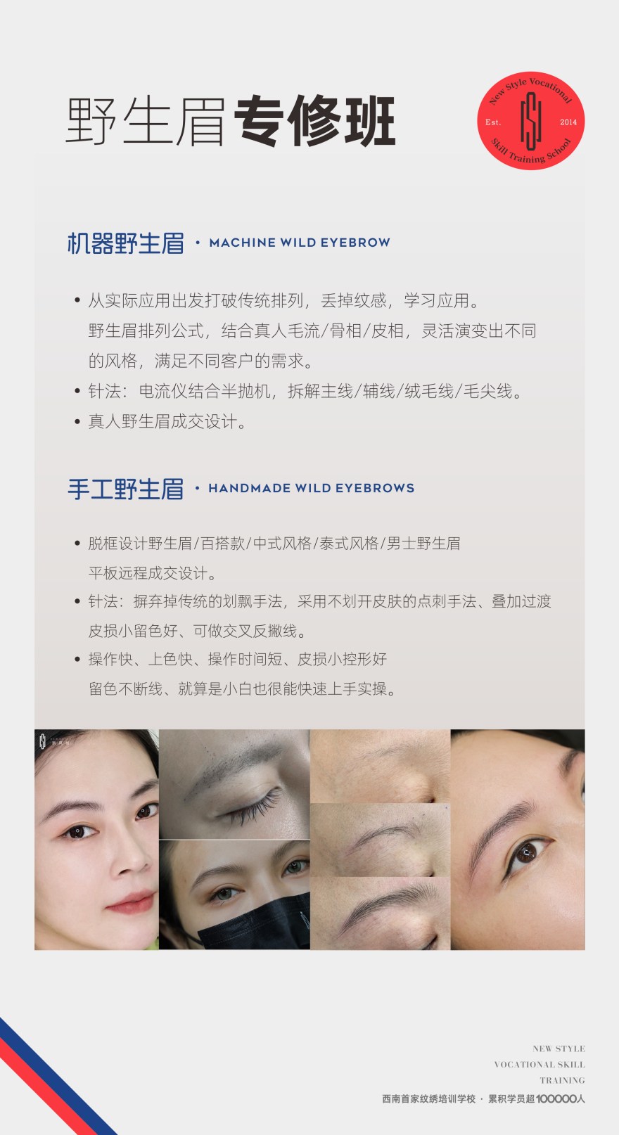 四川成都精选十大值得推荐的零基础纹绣培训机构名单出炉