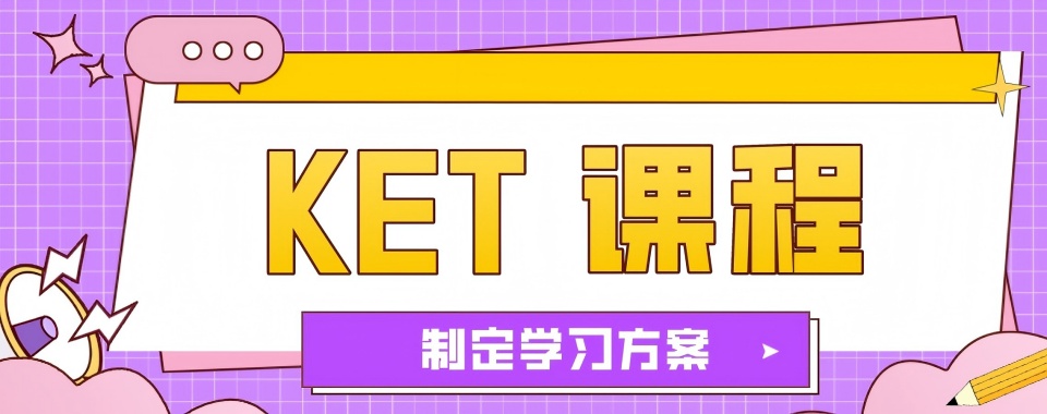 上海市静安区专业的少儿剑桥英语KET课程培训机构10大榜单