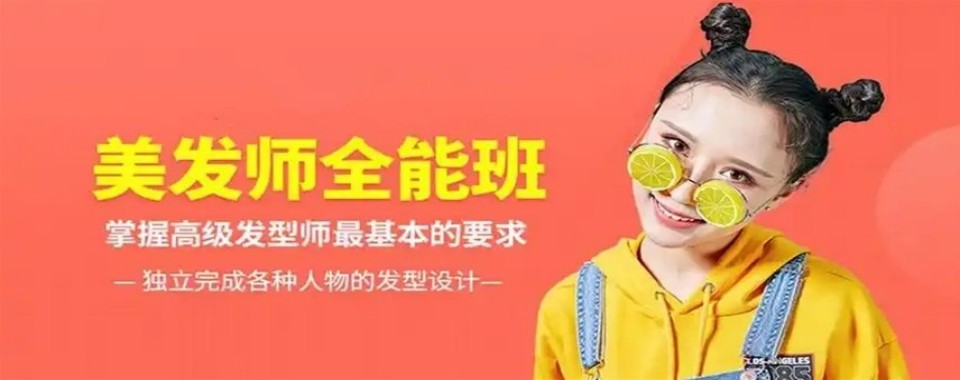 乌鲁木齐市十大受欢迎的美发技能培训班推荐榜精选一览