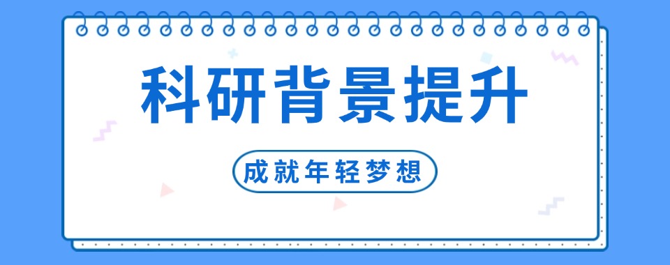 好评度拉满!重庆市十大科研论文发表指导机构热门排名介绍