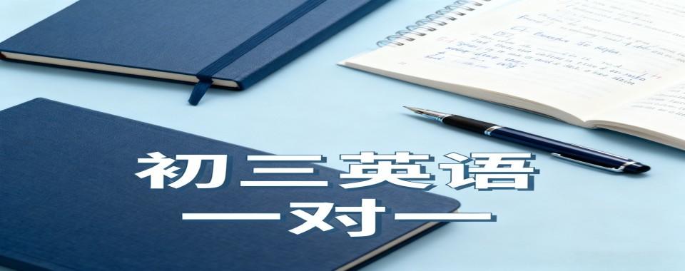 河南郑州高新区排名前十的初三英语一对一辅导机构排名汇总出炉宣