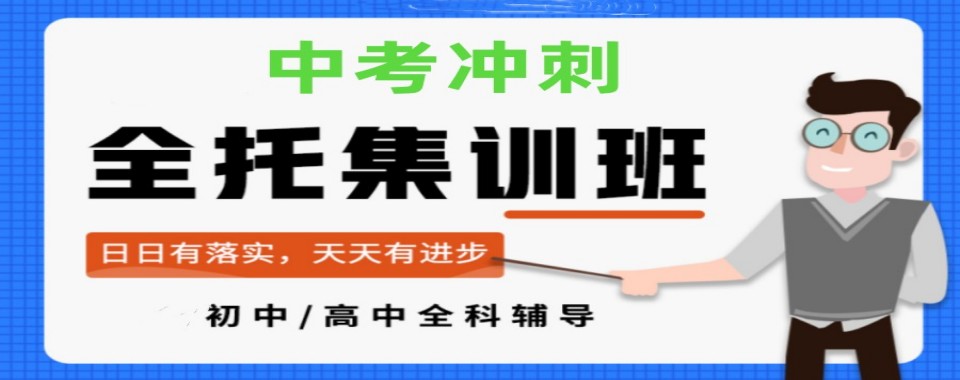 四川成都新都区2025十大中考冲刺辅导学校top名单榜更新一览