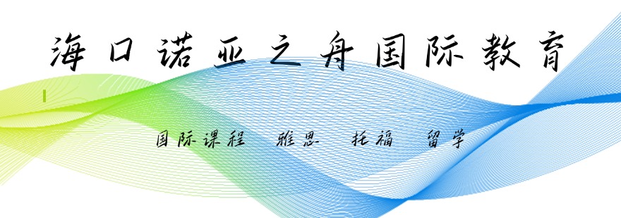 海口市琼山区10大值得信赖的考研英语辅导机构名单榜首出炉