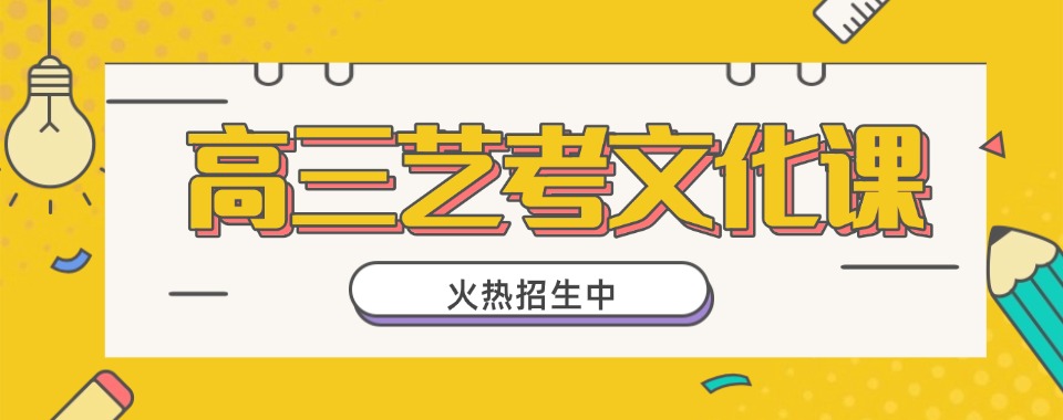 26年太原市艺考文化课辅导机构排行榜火热出炉(Top榜优选揭晓)