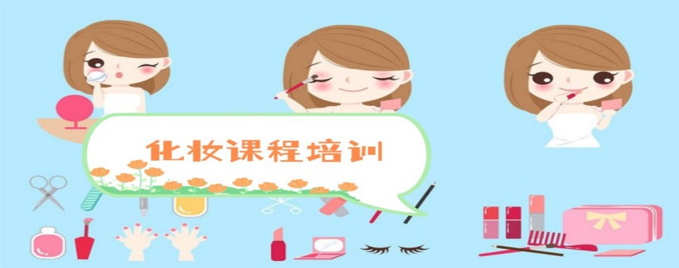 江苏省苏州市十大深受学员好评的零基础化妆技术培训学校名单甄选