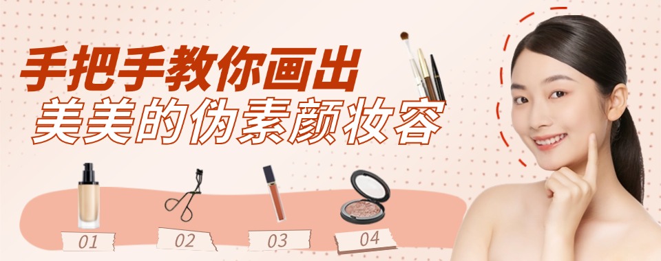 连云港市十大深受学员好评的零基础化妆技术培训学校名单甄选