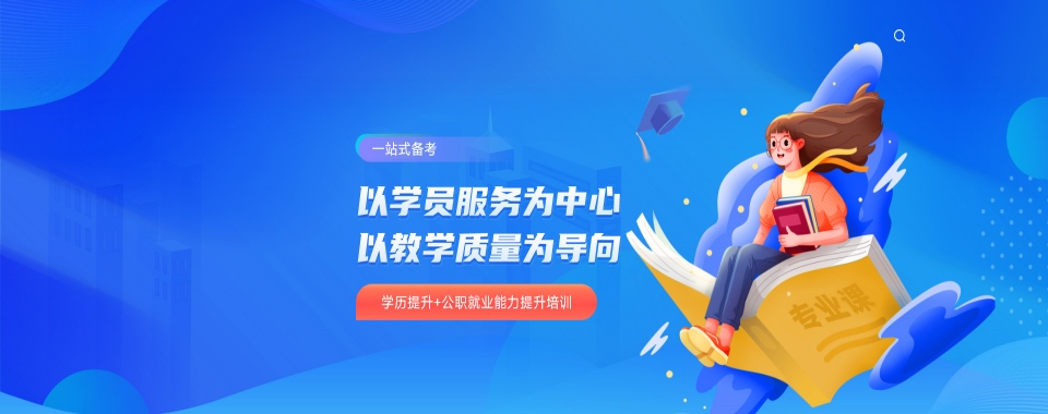 河南省平顶山湛河区排名前八的省考笔试课程培训机构一览榜