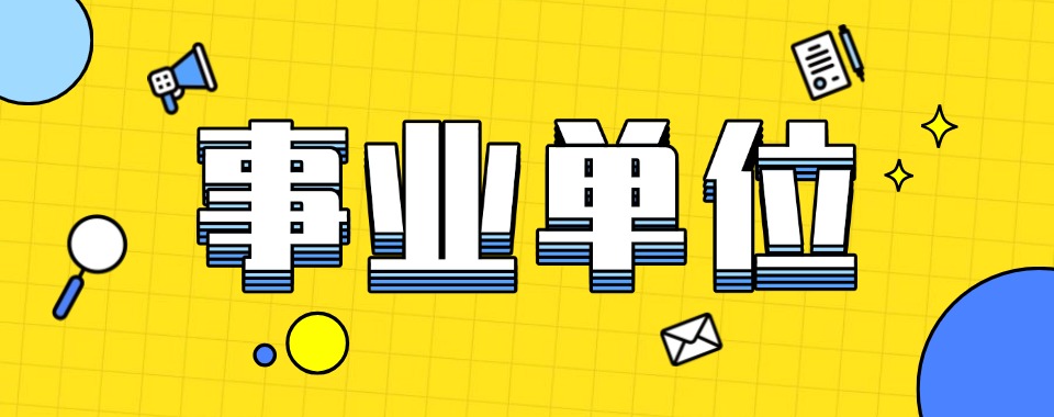 上岸!河南郑州事业编考试辅导培训机构排行榜top10一览