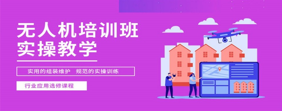 南宁市兴宁区附近十大无人机驾照培训机构名单公布一览