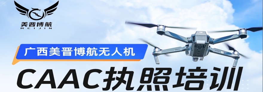 广西省南宁市当前力推的无人机考证培训机构九大人气榜出炉一览