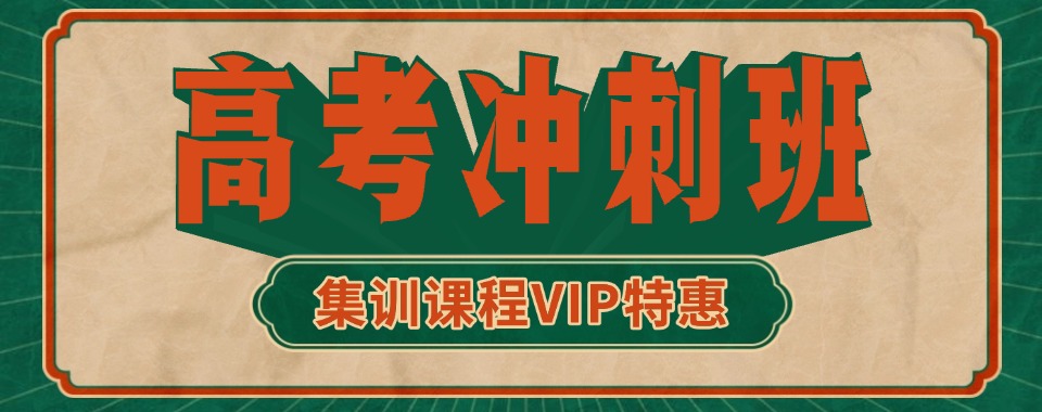 备受关注的湖北省武汉市十大高考冲刺辅导学校名单正式公布