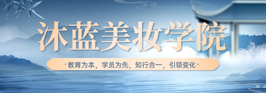 石家庄正规可靠的学化妆美妆纹绣培训机构排行榜top10名单出炉