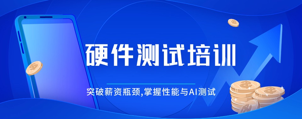 北京市排行榜十大软件测试技术全日制培训机构名单一览