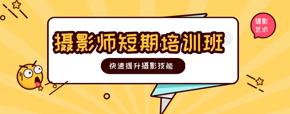 2026江苏省苏州市排名好的十大摄影专业培训学校名单盘点
