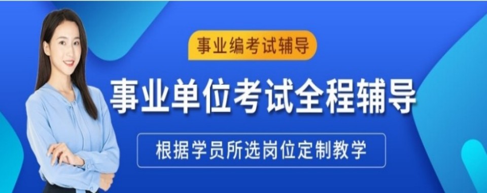 浙江省杭州市10大事业单位考试辅导机构排行榜公布
