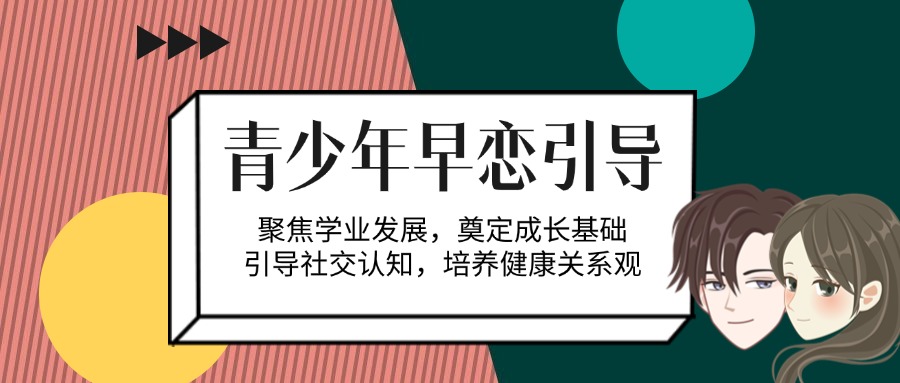 青春期早恋|十大广西早恋叛逆青少年素质教育学校排名推荐
