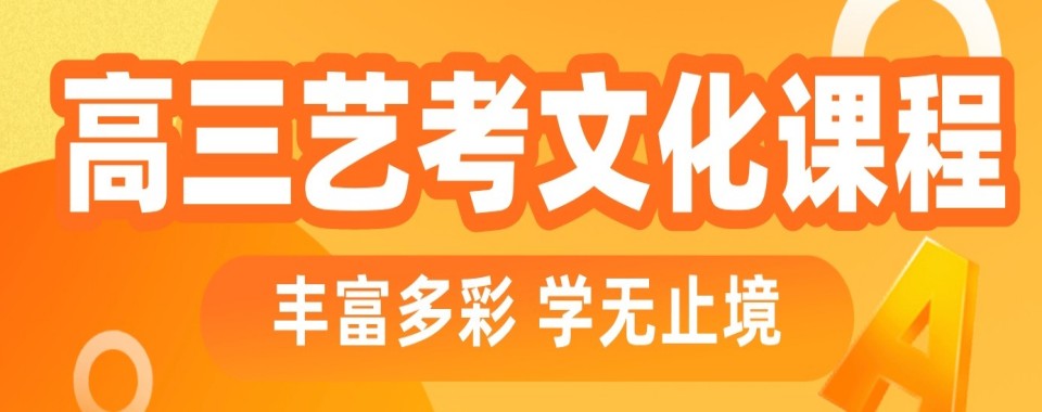 盘点天津市南开区十大优质的艺考文化课辅导机构排名优势全解析