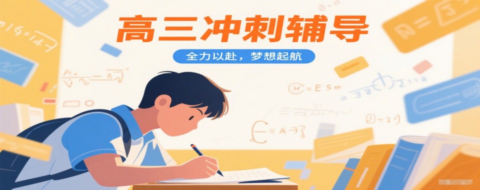 广东省清远市top10高考考前冲刺集训机构排行榜名单公布