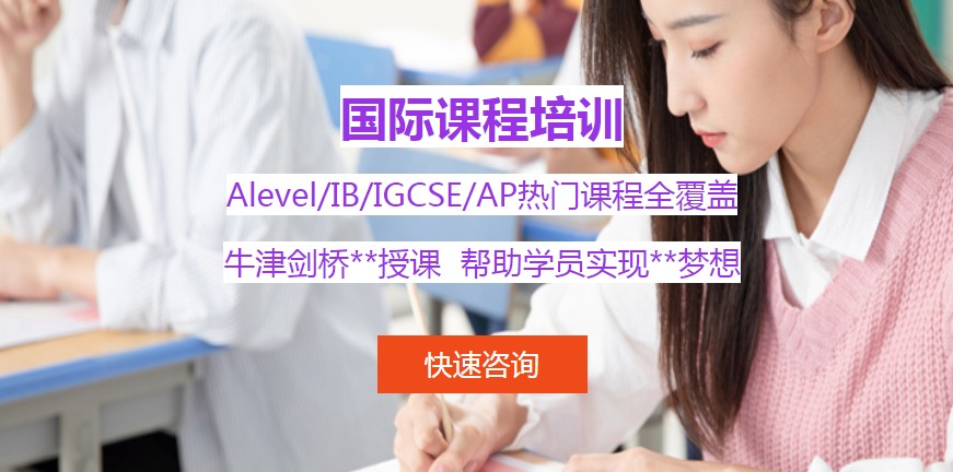 【筛选推荐】上海市浦东新区国际高中培训学校排行榜,建议查看