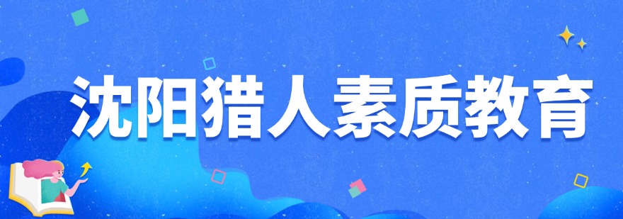 辽宁省沈阳市帮助叛逆期厌学心理疏导军事化学校精选名单推荐