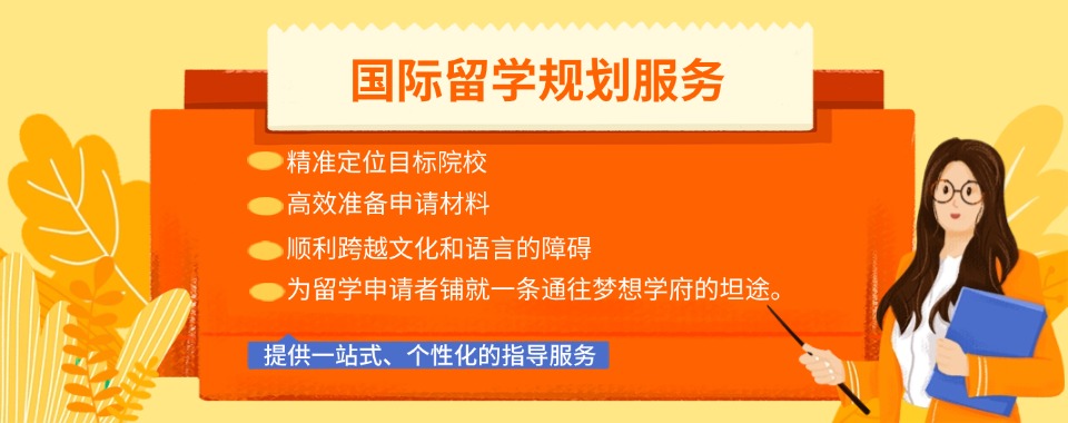 北京市海淀区优质的10大国际本科留学办学项目排名一览