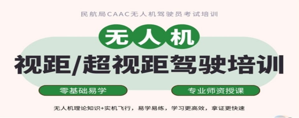 广西南宁十大无人机培训比较厉害的驾照培训机构名单榜公布