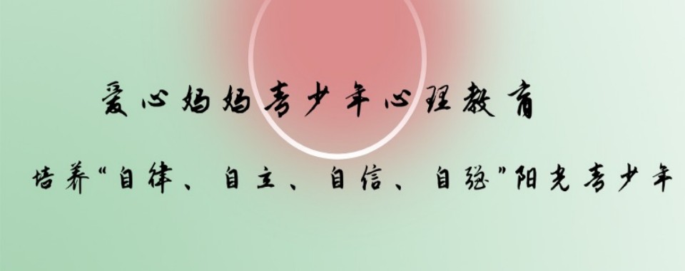 更新山东济南青少年叛逆厌学孩子心理辅导改造学校十大排名