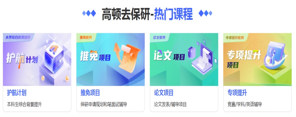 国内北京地区2026大二学生保研规划辅导机构排名一览