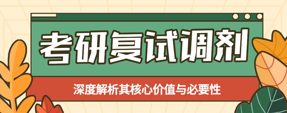 效果佳的十大广州市好评的考研初试复试培训机构名单一览