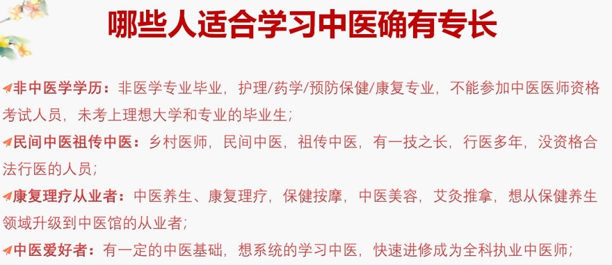 成都青羊区中医确有专长培训机构名单总览十大公布
