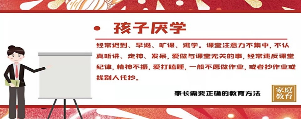 河南省郑州市10大青少年叛逆厌学心理辅导教育学校实力排行榜一览