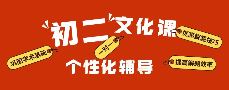 天津市武清区教学好的初二全科辅导机构排名10大榜单汇总一览