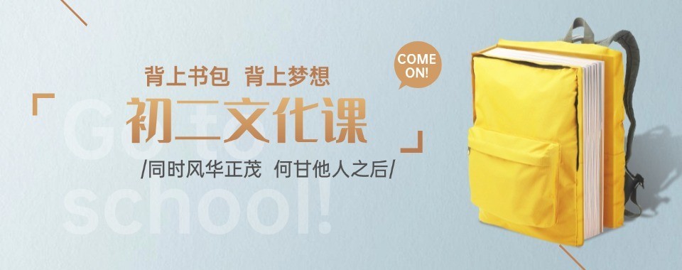 天津市武清区教学好的初二全科辅导机构排名10大榜单汇总一览