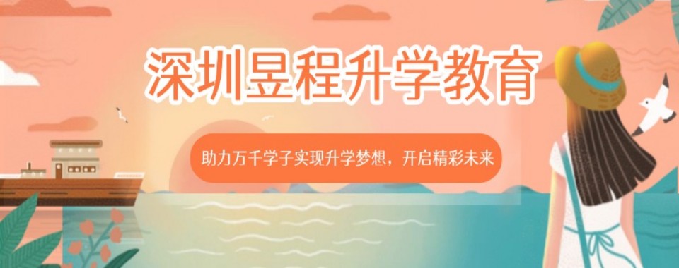 更新深圳市封闭式高三冲刺班辅导学校人气榜单top10名单出炉
