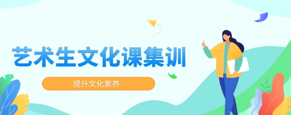 重庆十大艺考文化课辅导机构排行榜-艺考文化课辅导高口碑排名