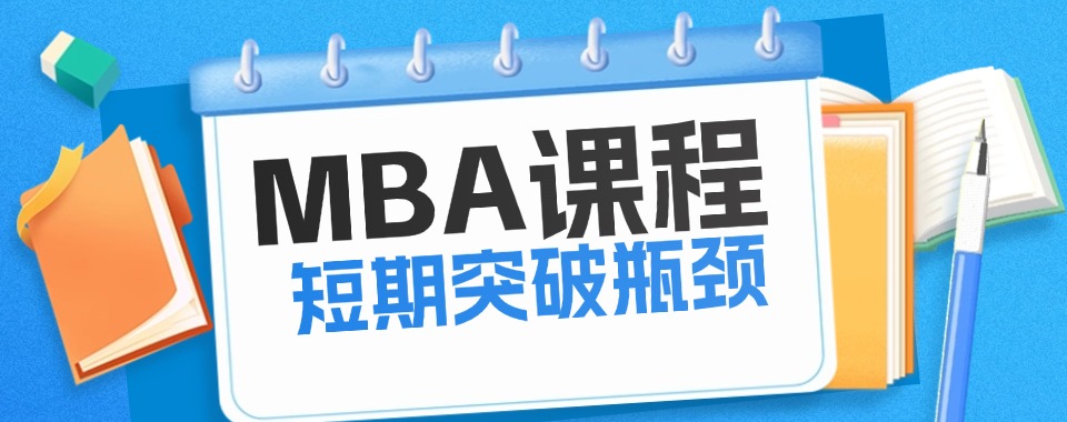 湖南MBA工商管理硕士考研培训高口碑机构前十名推荐