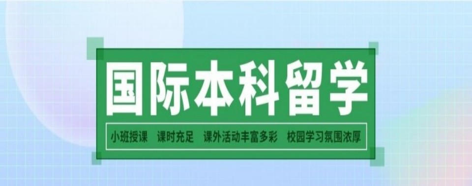 甄选北京市口碑前十大国际本科课程辅导学校专业排名一览